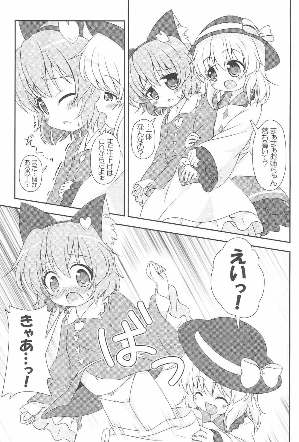 にゃあって言ってよお姉ちゃん! Page.13