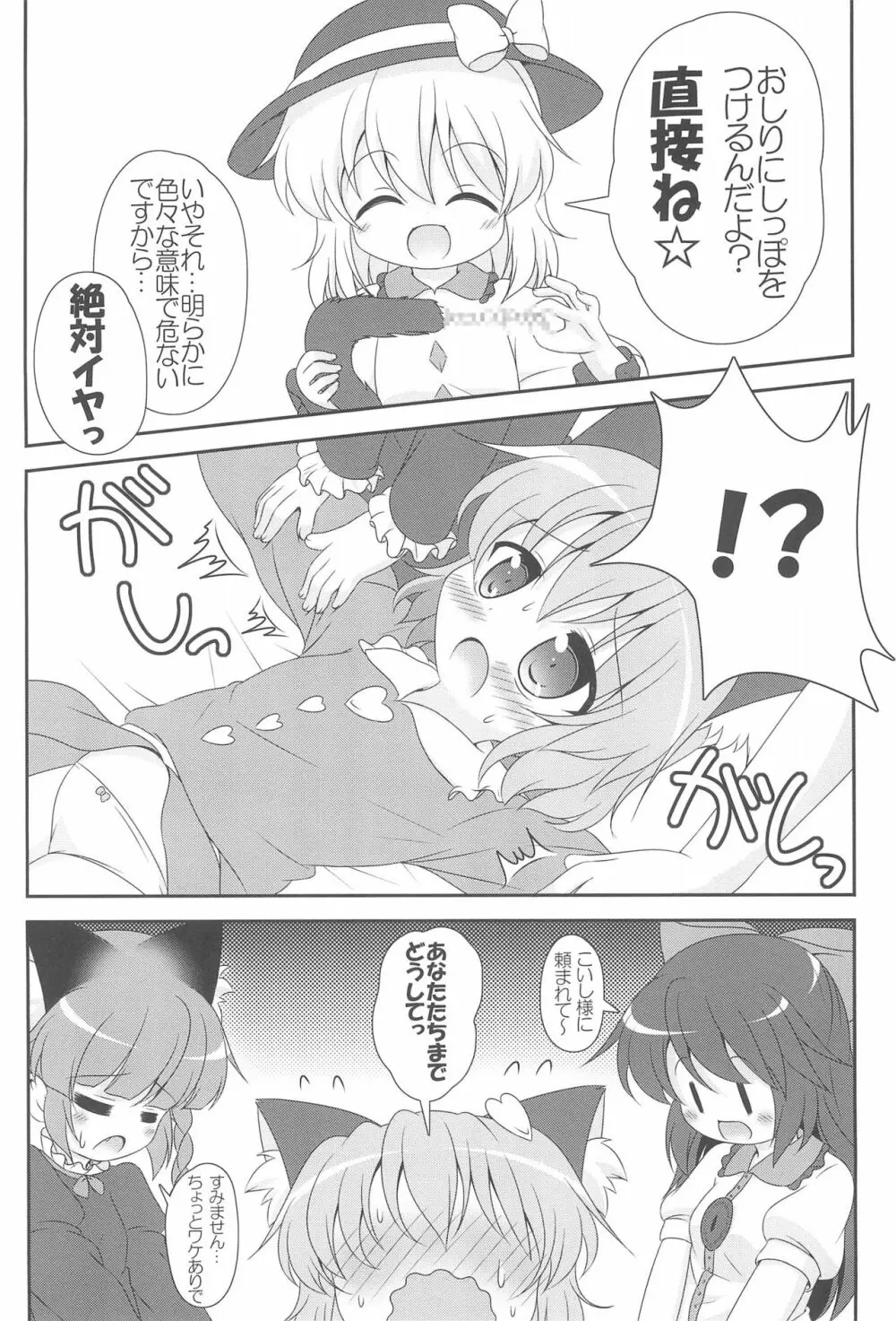 にゃあって言ってよお姉ちゃん! Page.14