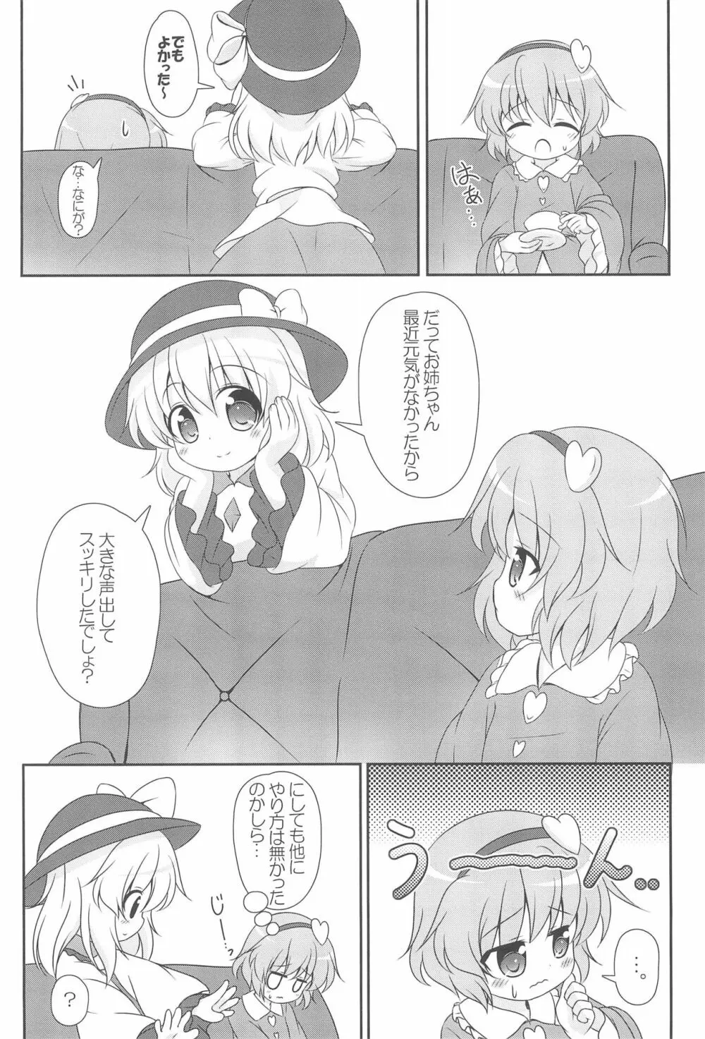 にゃあって言ってよお姉ちゃん! Page.18