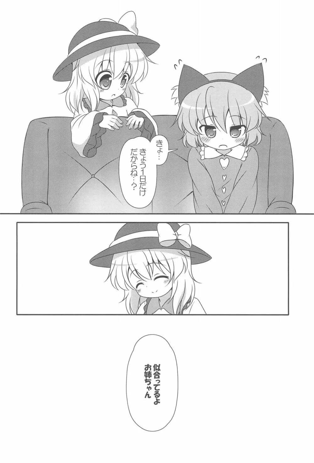 にゃあって言ってよお姉ちゃん! Page.20