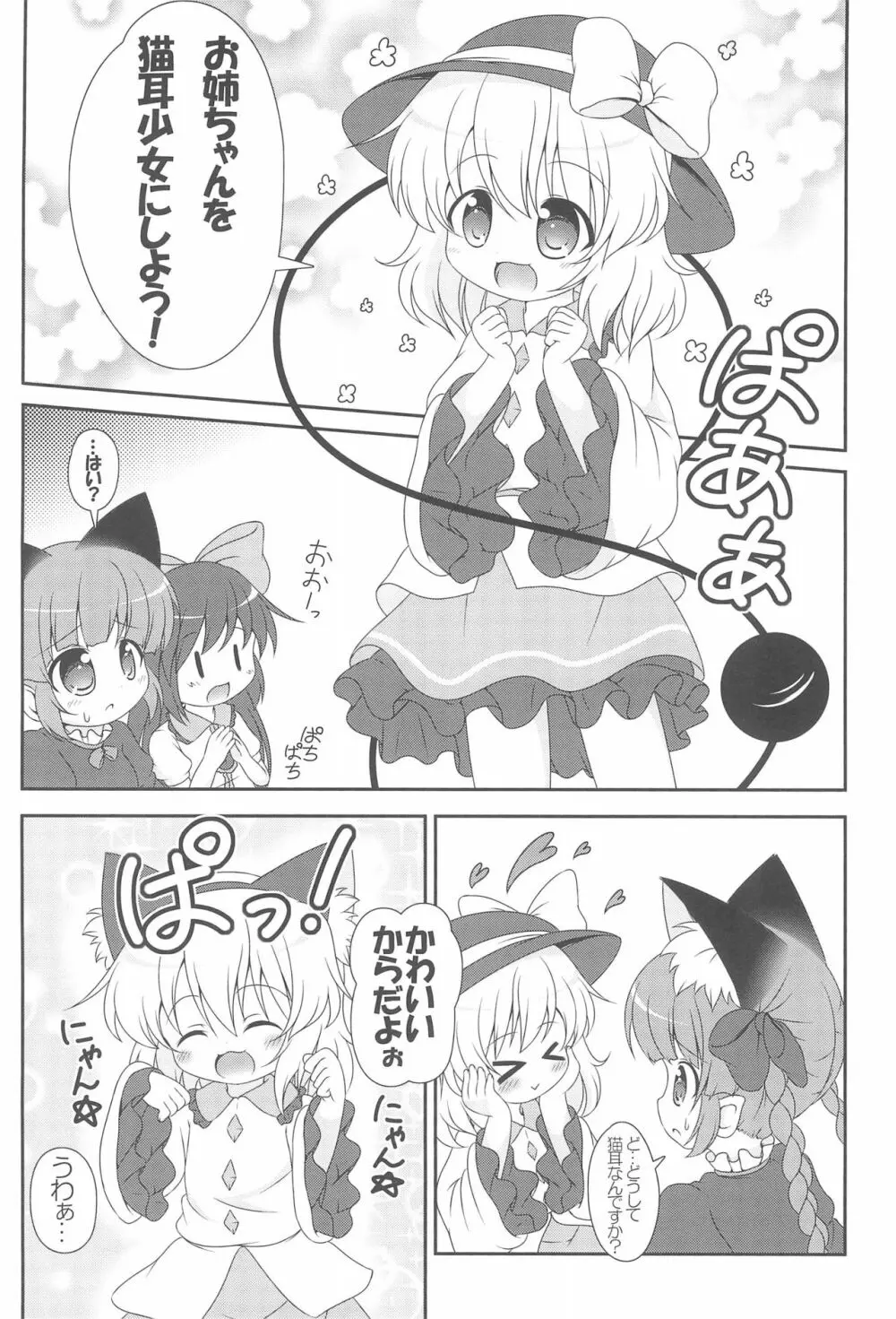 にゃあって言ってよお姉ちゃん! Page.4