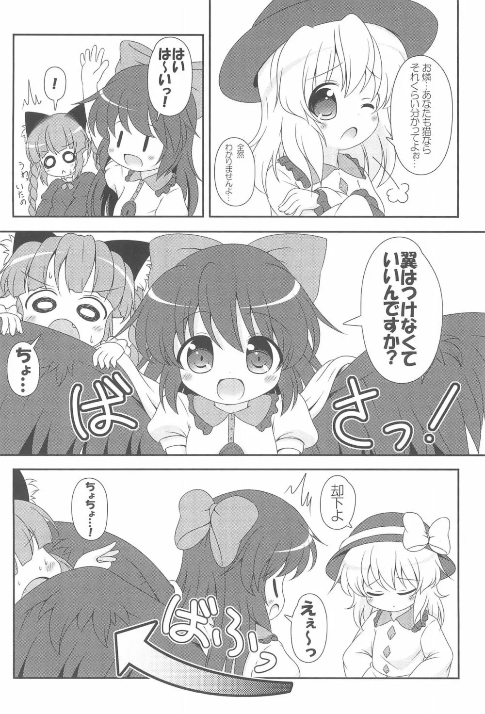 にゃあって言ってよお姉ちゃん! Page.6