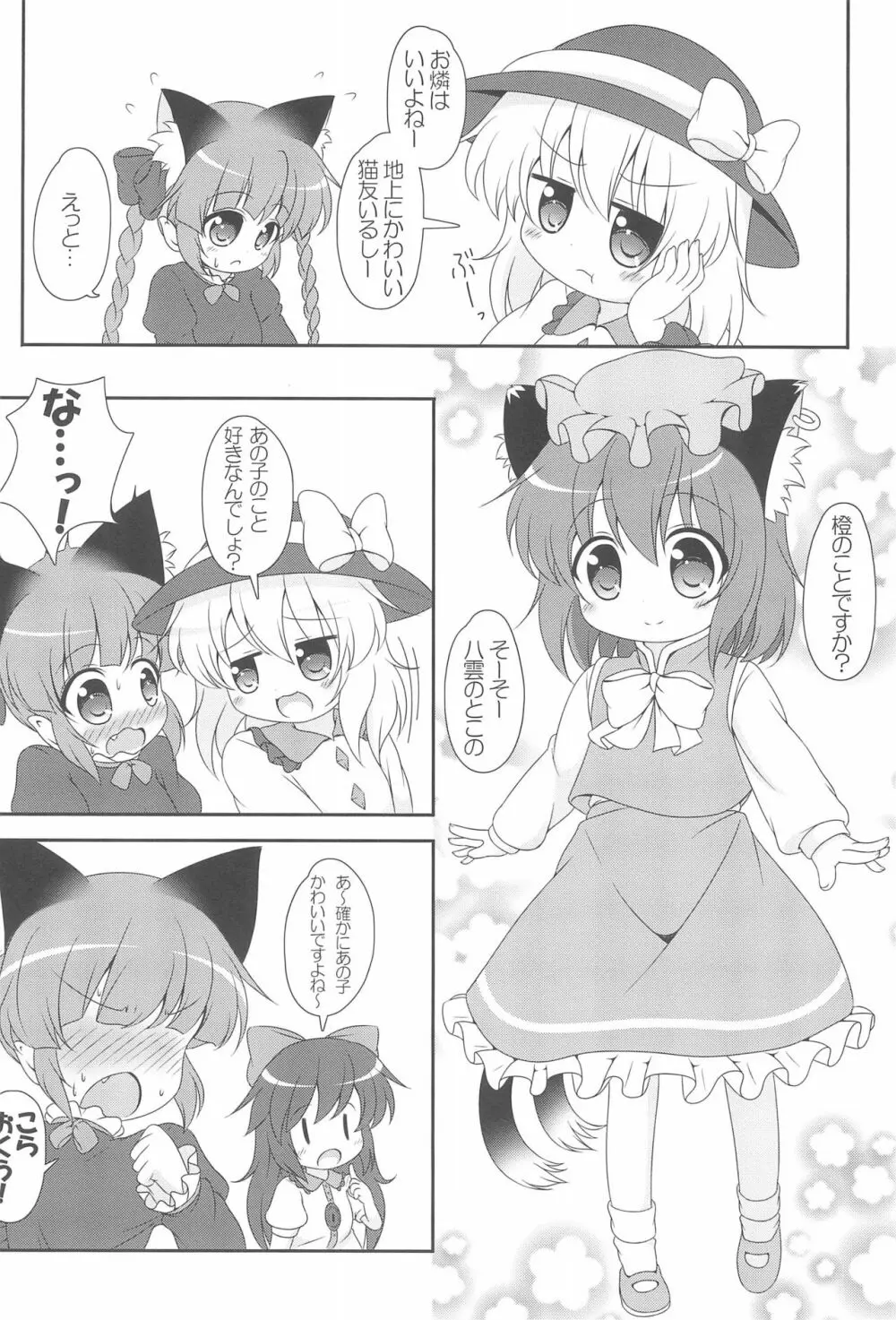 にゃあって言ってよお姉ちゃん! Page.8