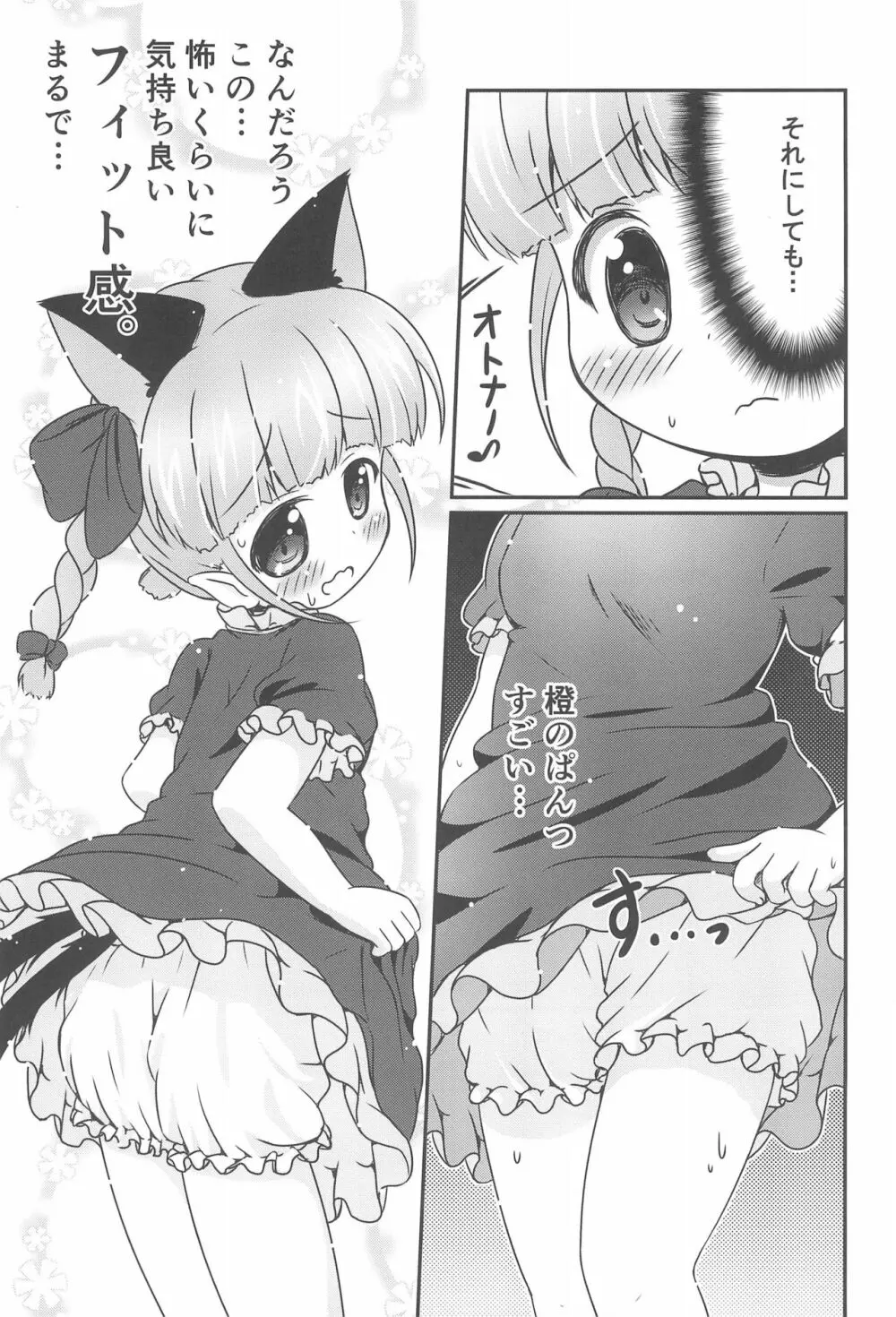 ねこぱん。 Page.13