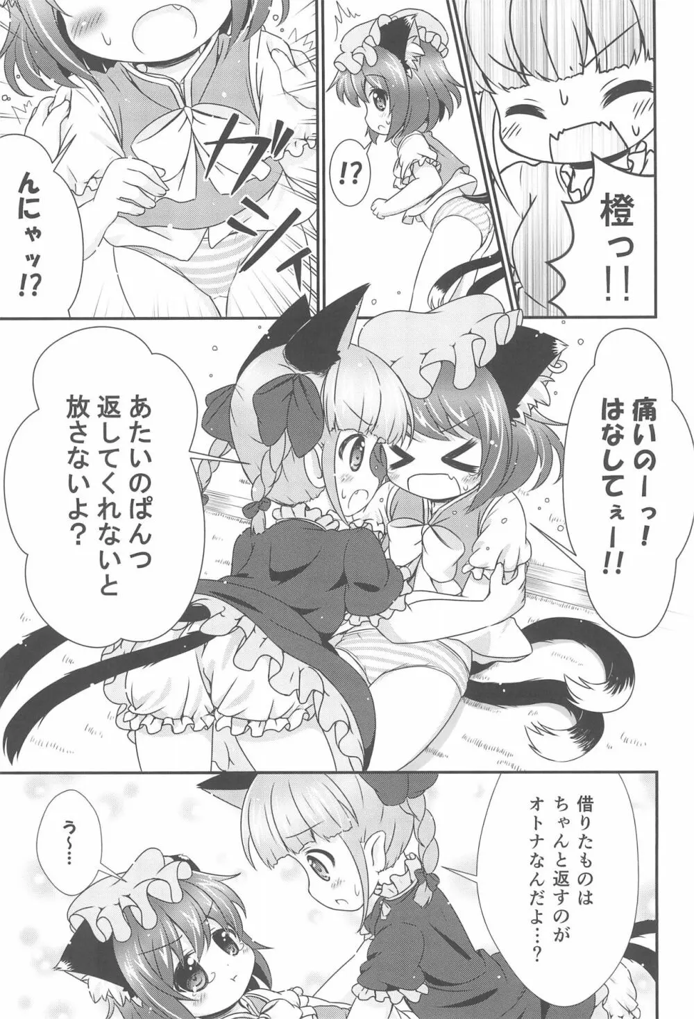 ねこぱん。 Page.17