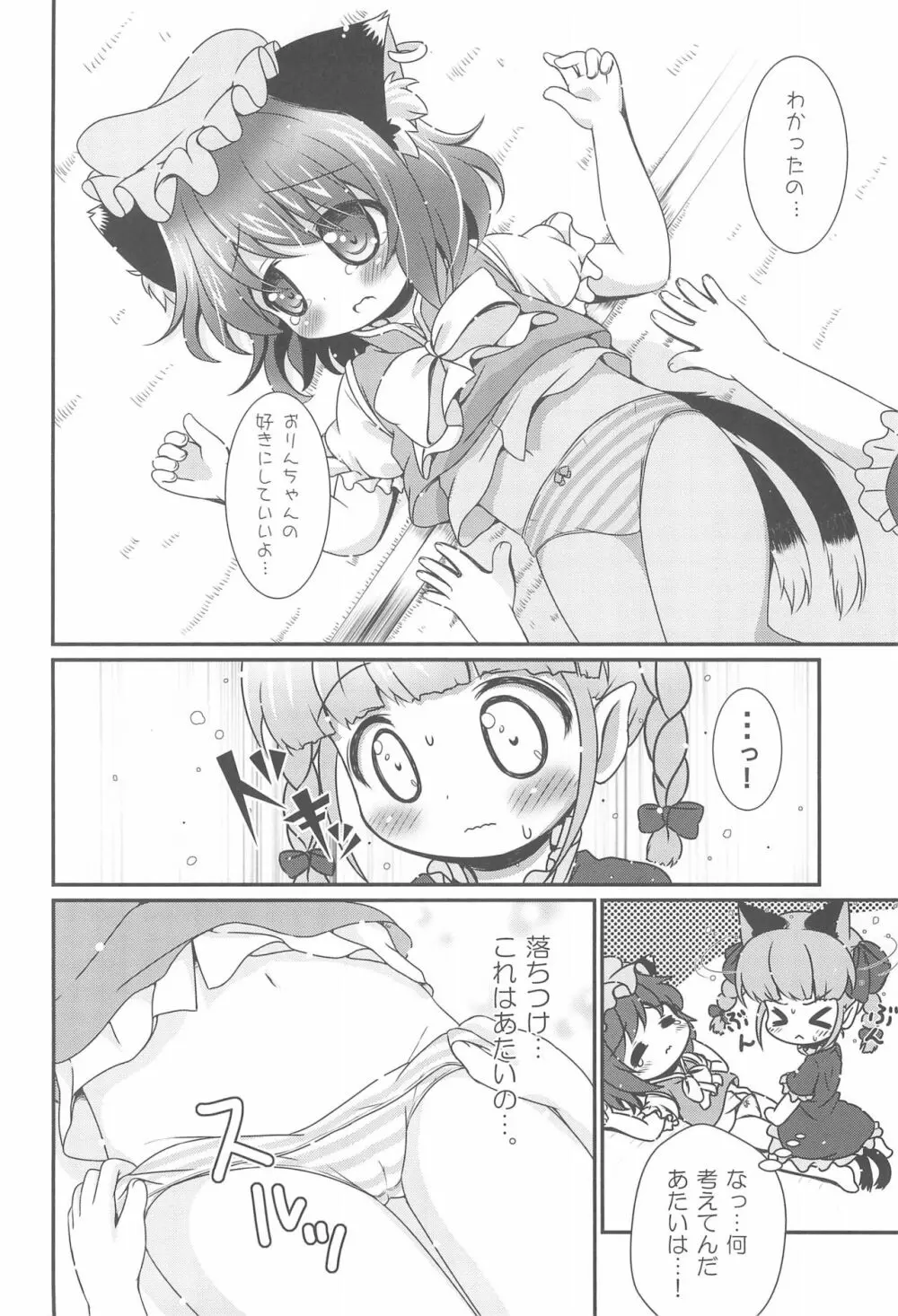 ねこぱん。 Page.18