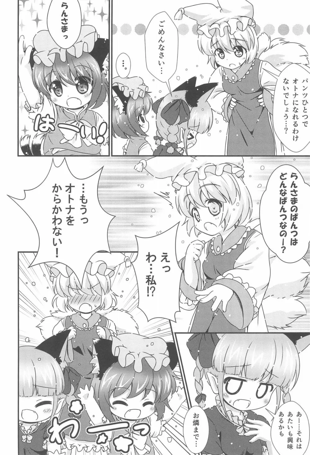 ねこぱん。 Page.22