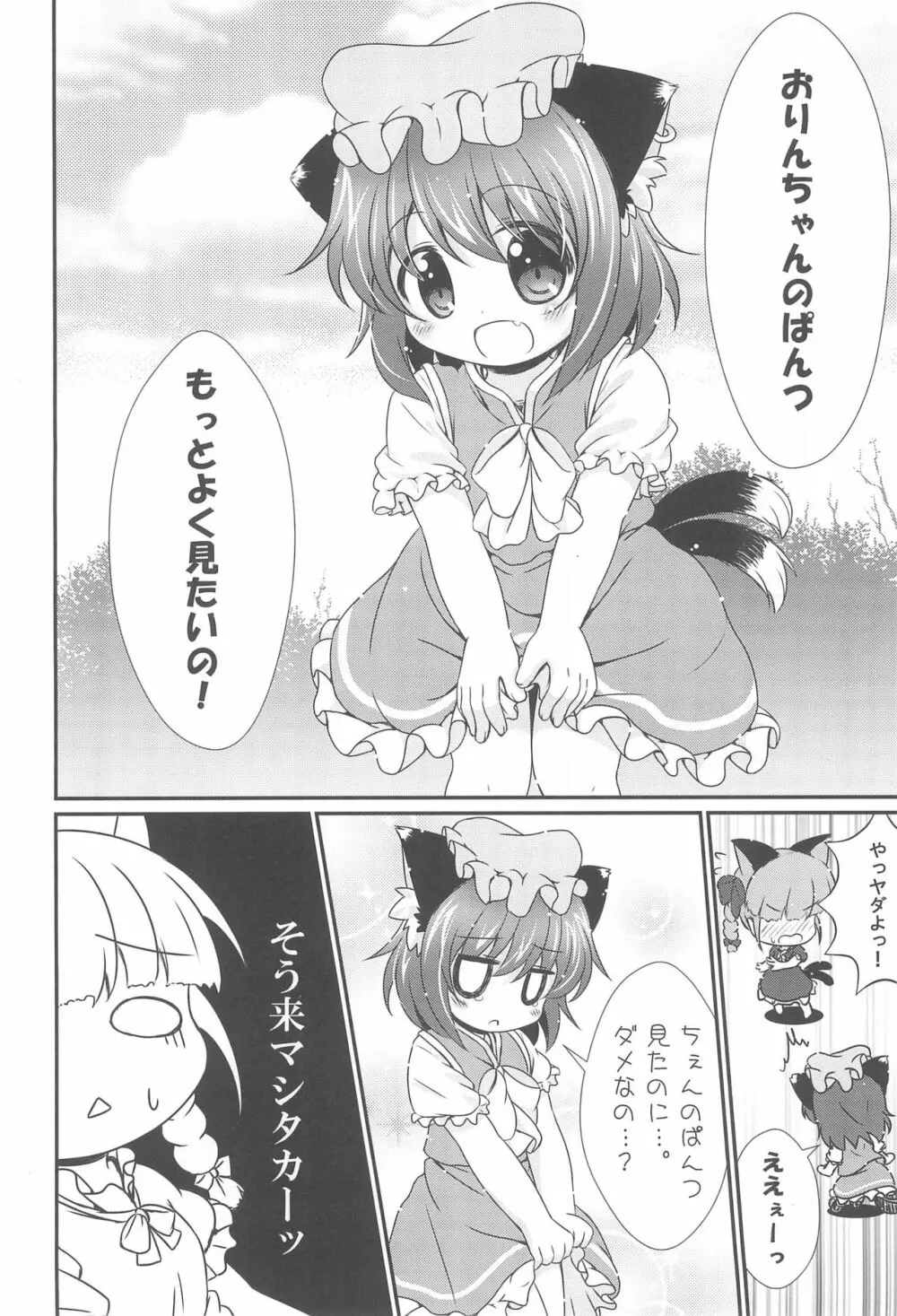 ねこぱん。 Page.6