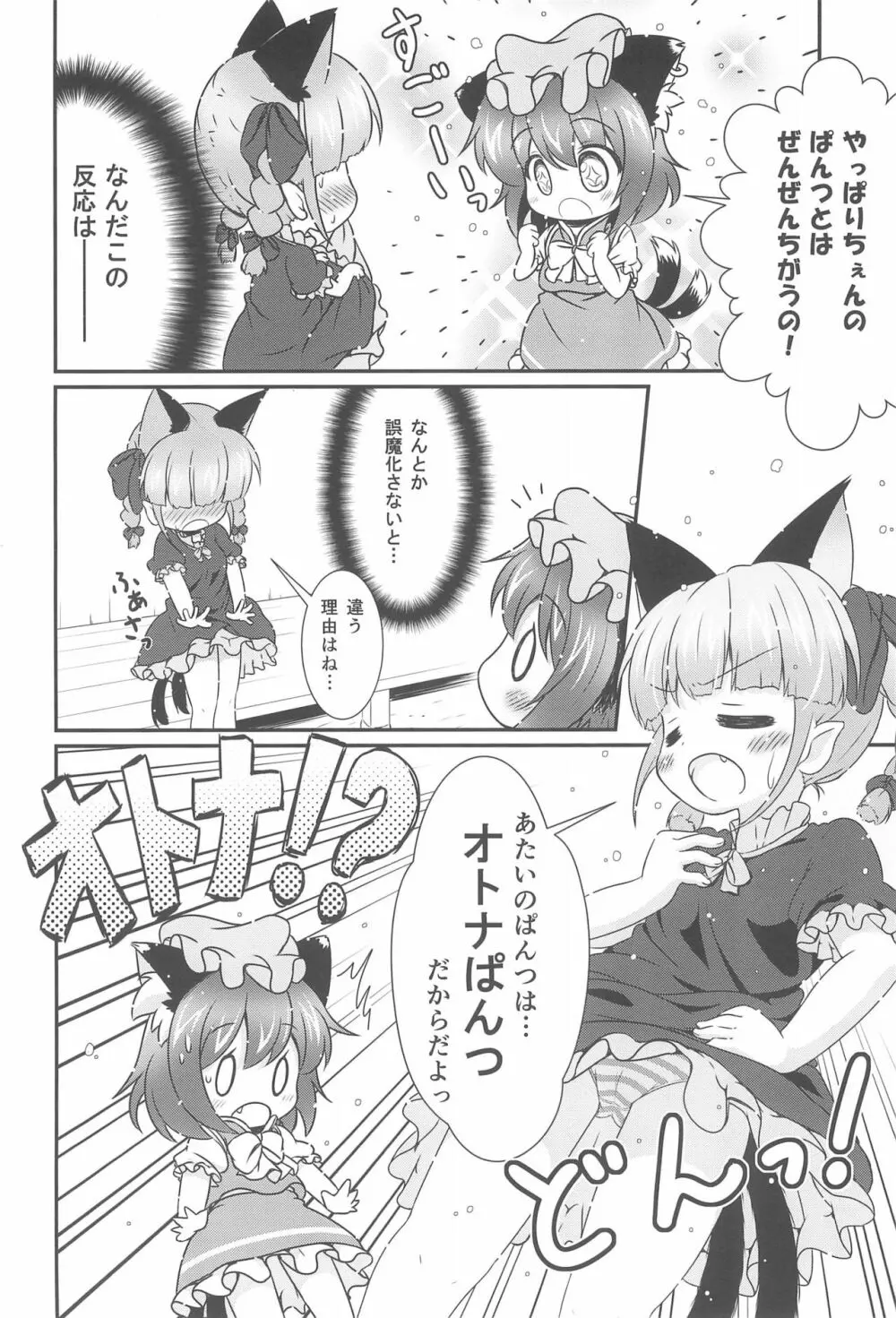 ねこぱん。 Page.8