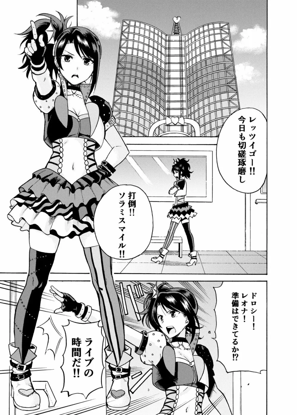 ドレッシングパニック Page.2