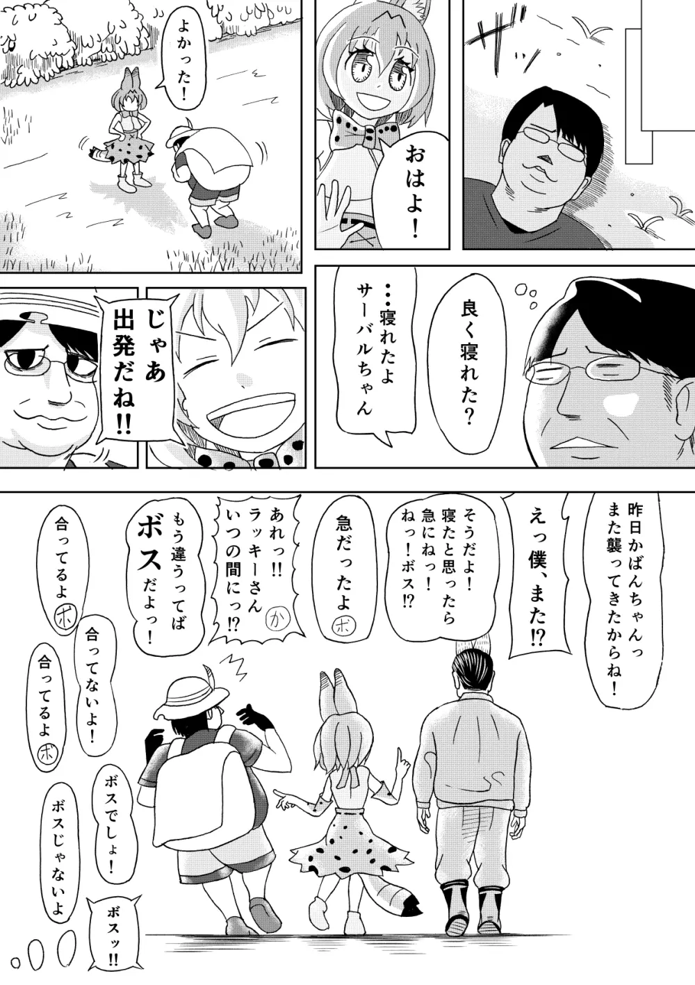 けもみみ 1,5 Page.20