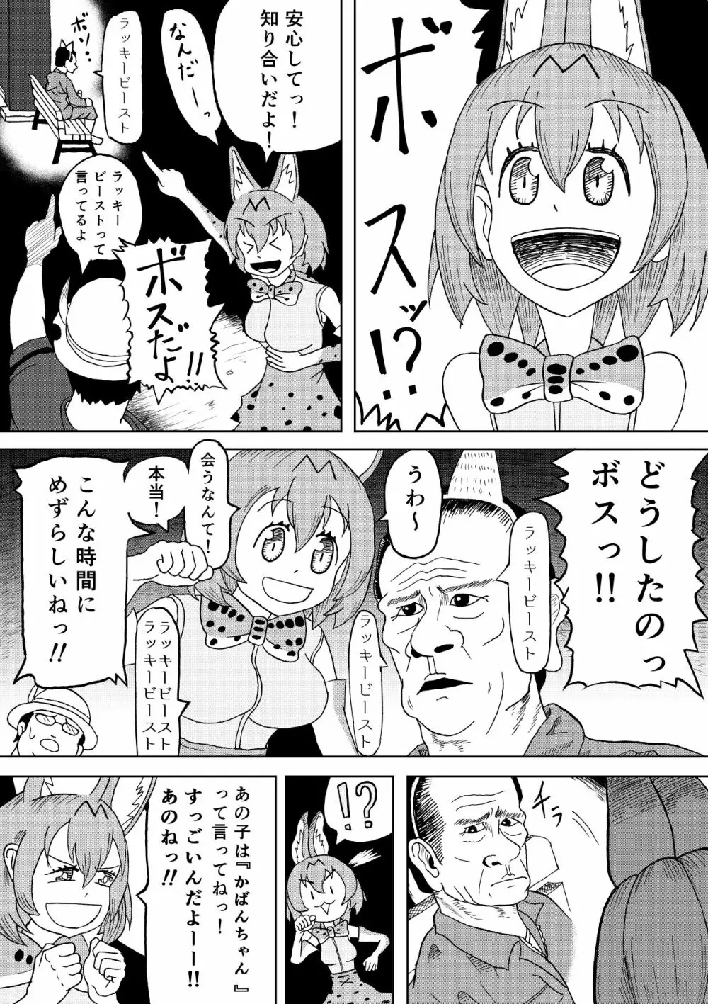 けもみみ 1,5 Page.9