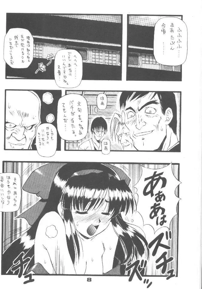 PON-MENOKO 四 X指定 Page.7