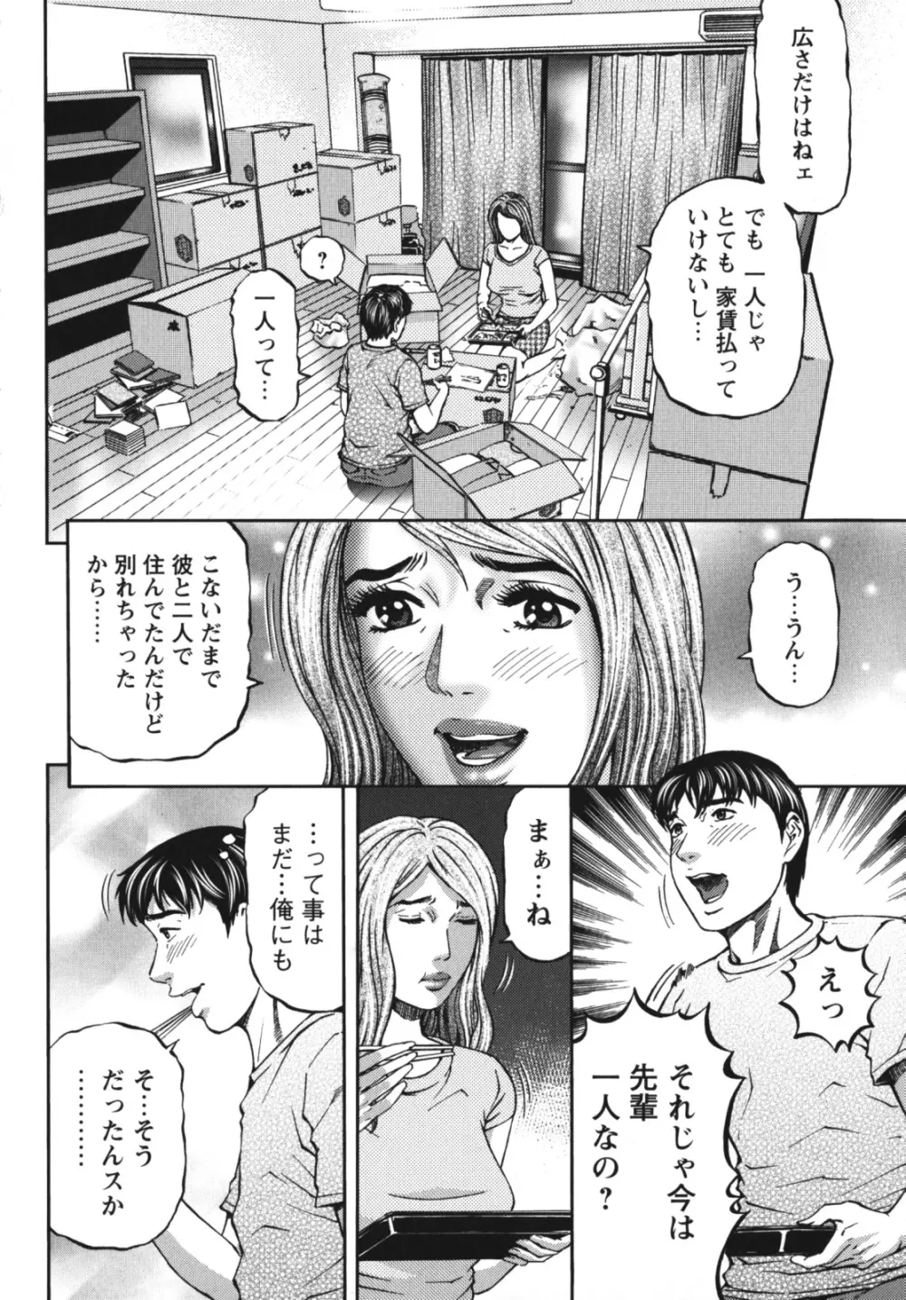 アゲイン Page.14