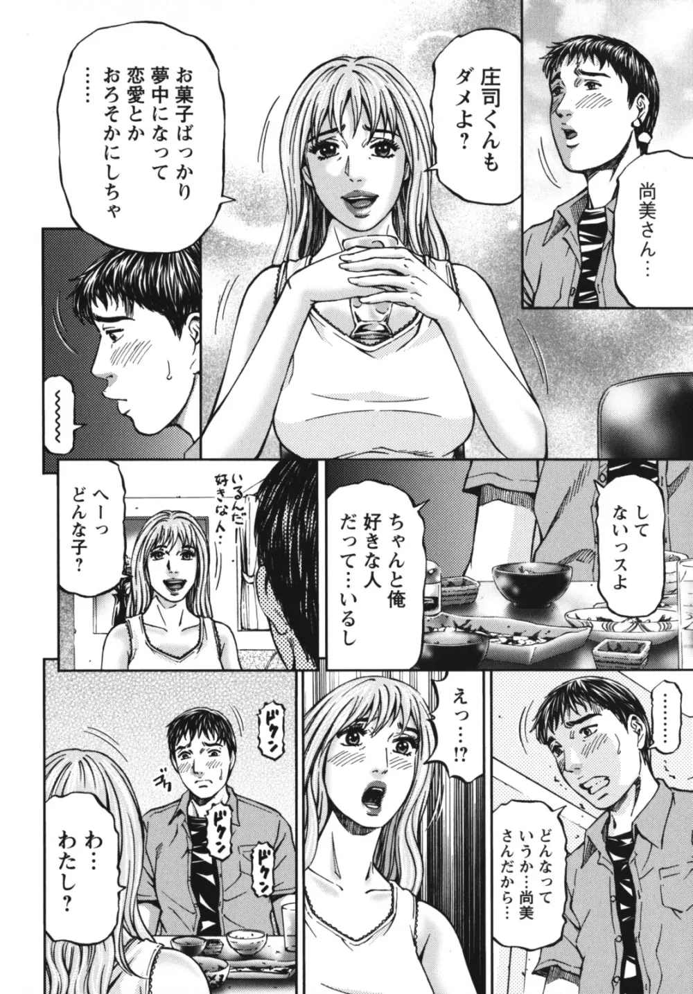 アゲイン Page.144