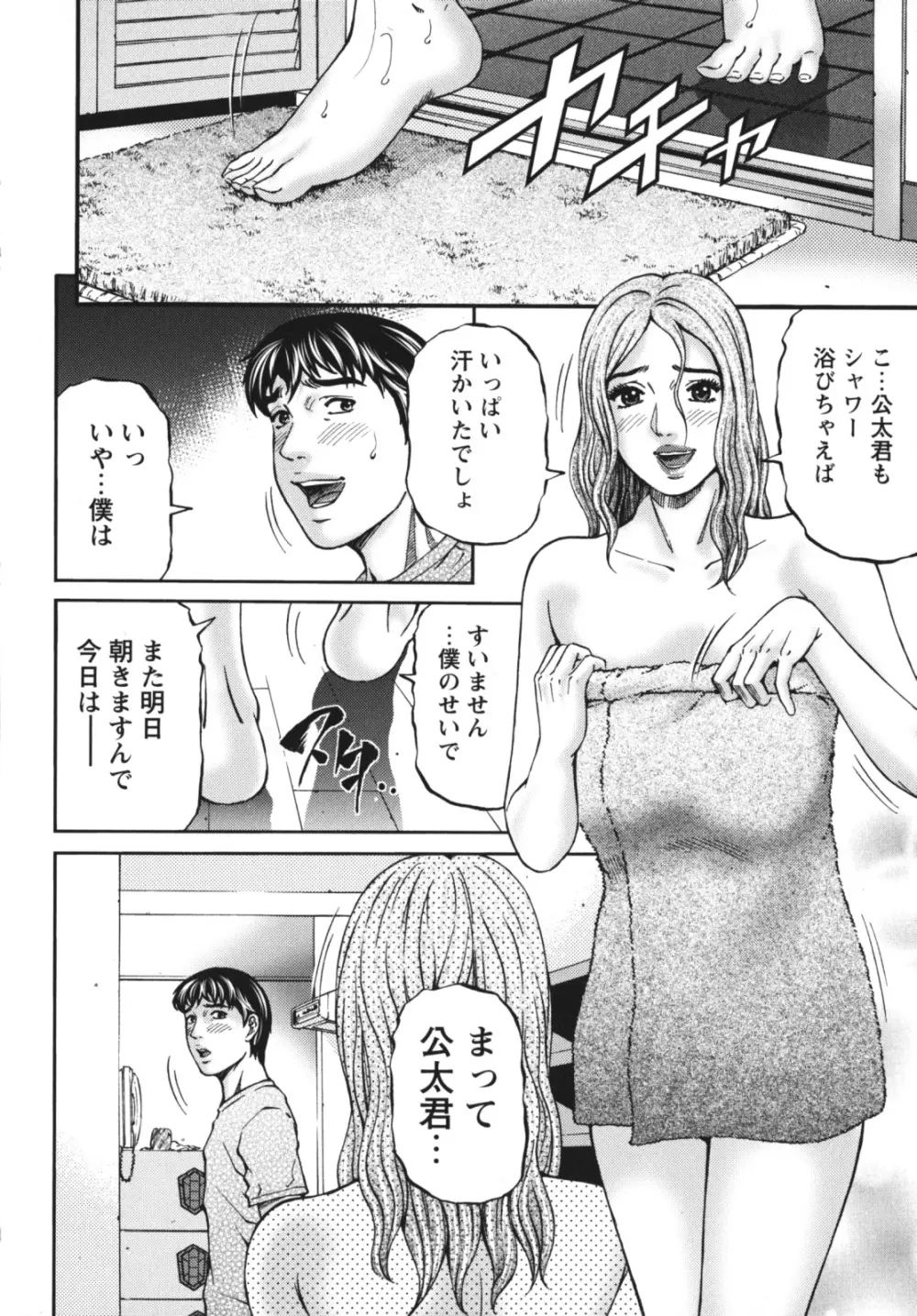 アゲイン Page.16