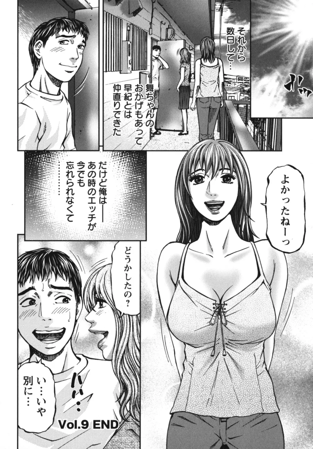 アゲイン Page.172