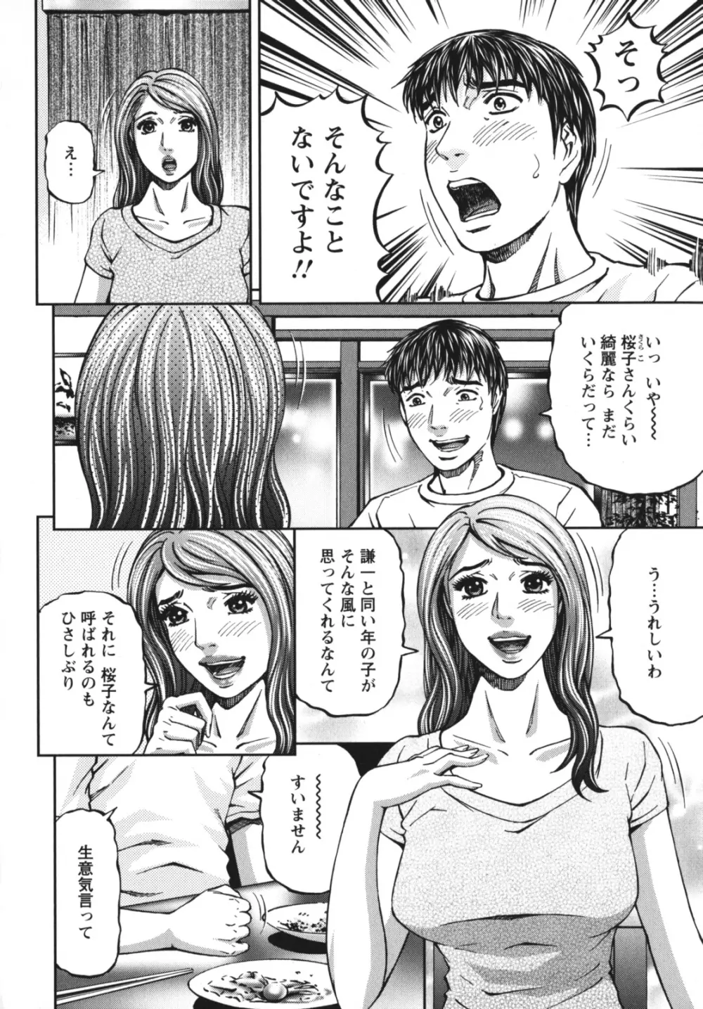 アゲイン Page.200