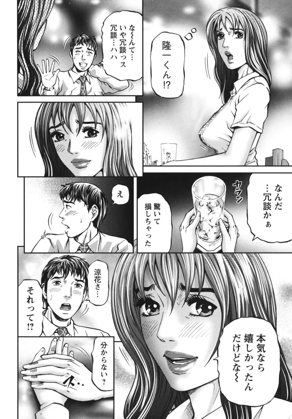 アゲイン Page.52