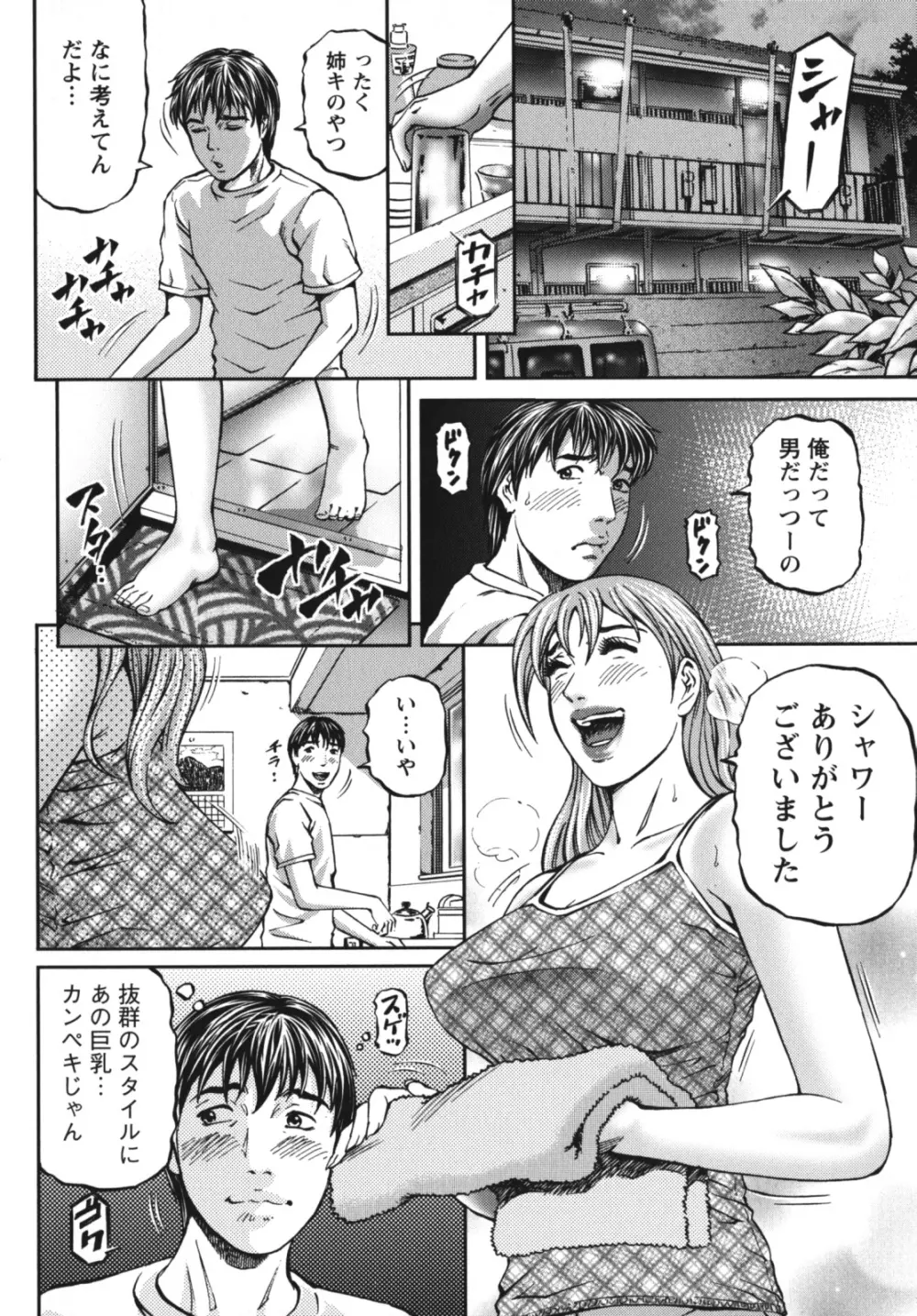 アゲイン Page.68