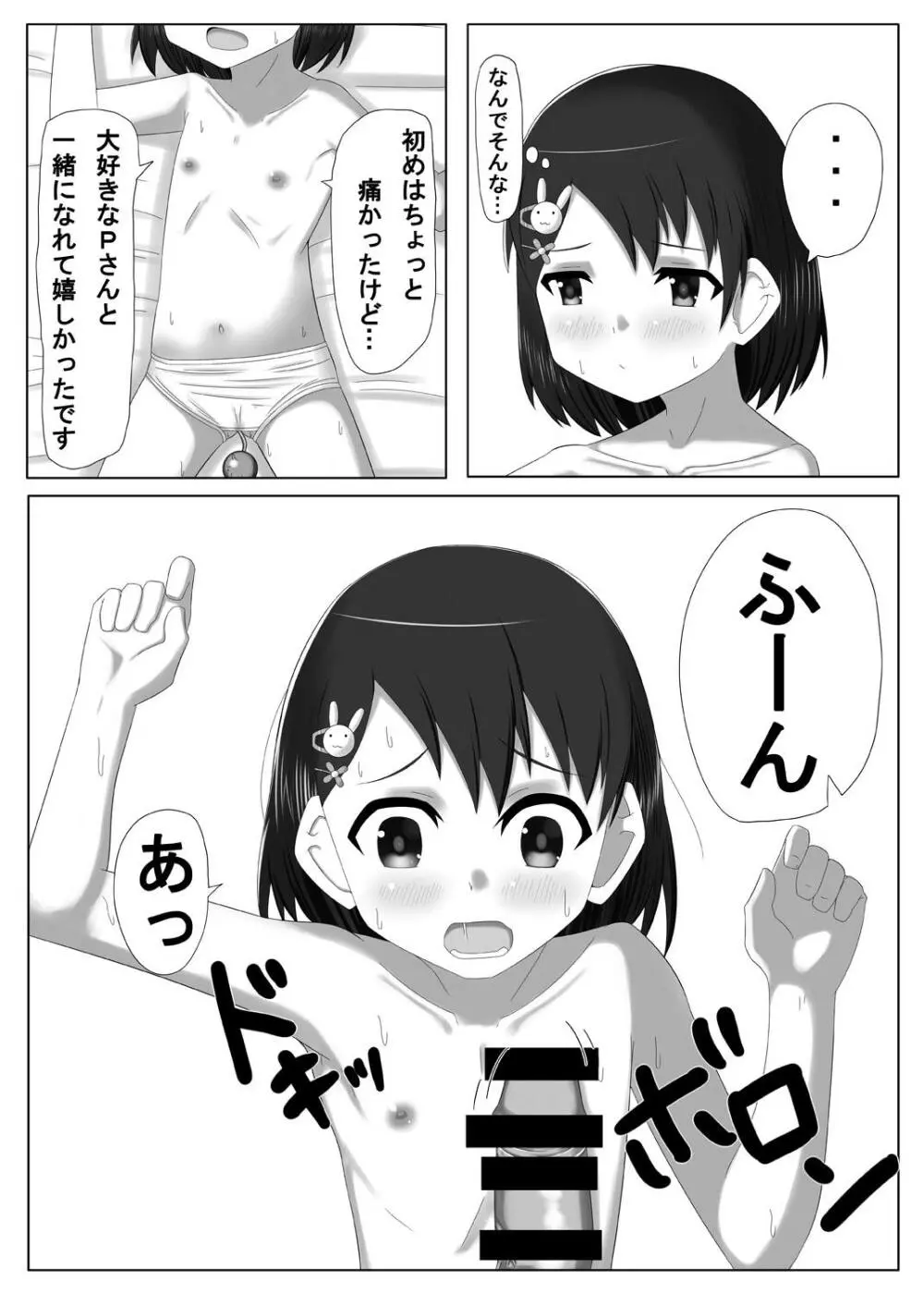 アイドル佐〇木千枝 その3 Page.15