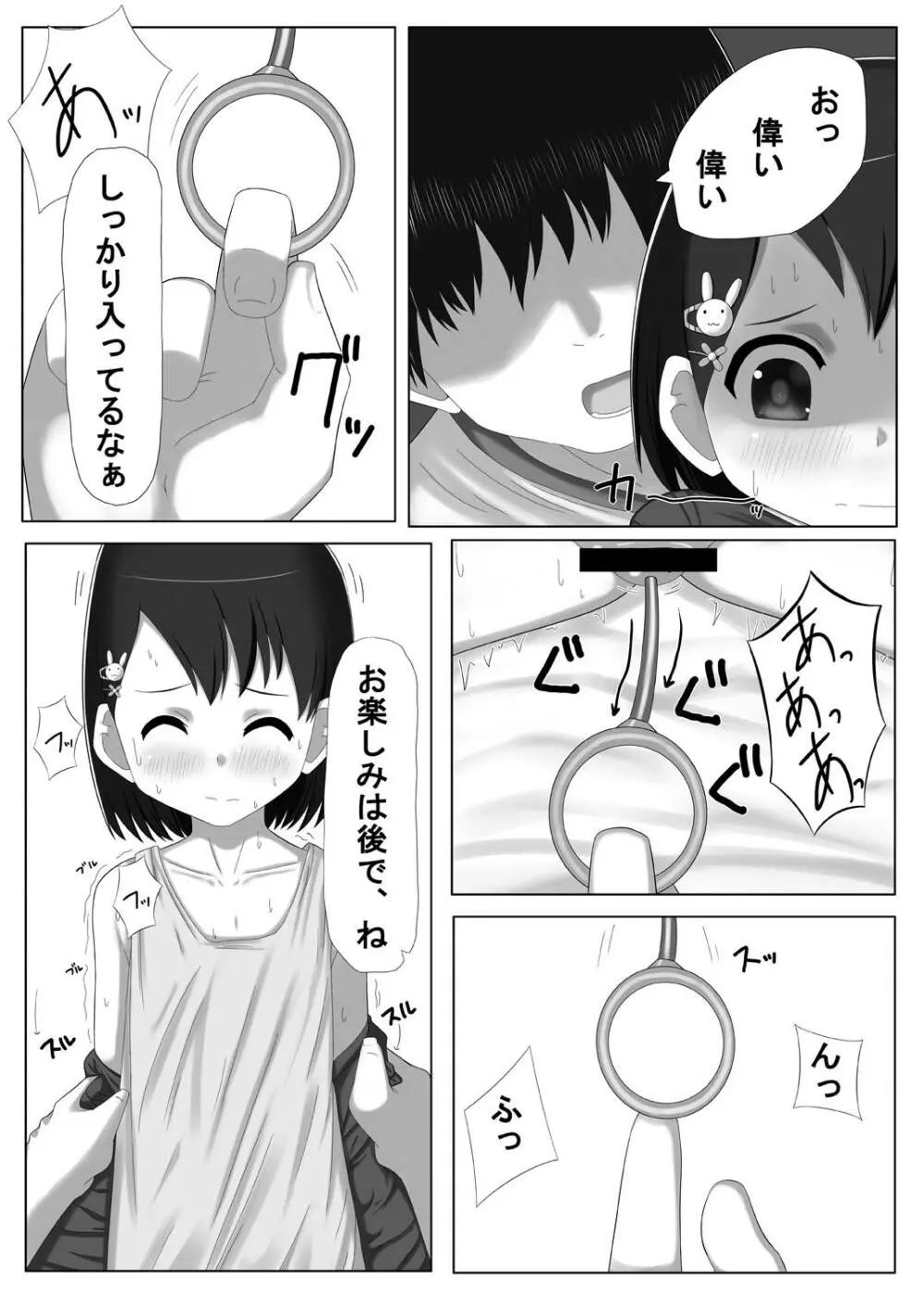 アイドル佐〇木千枝 その3 Page.4