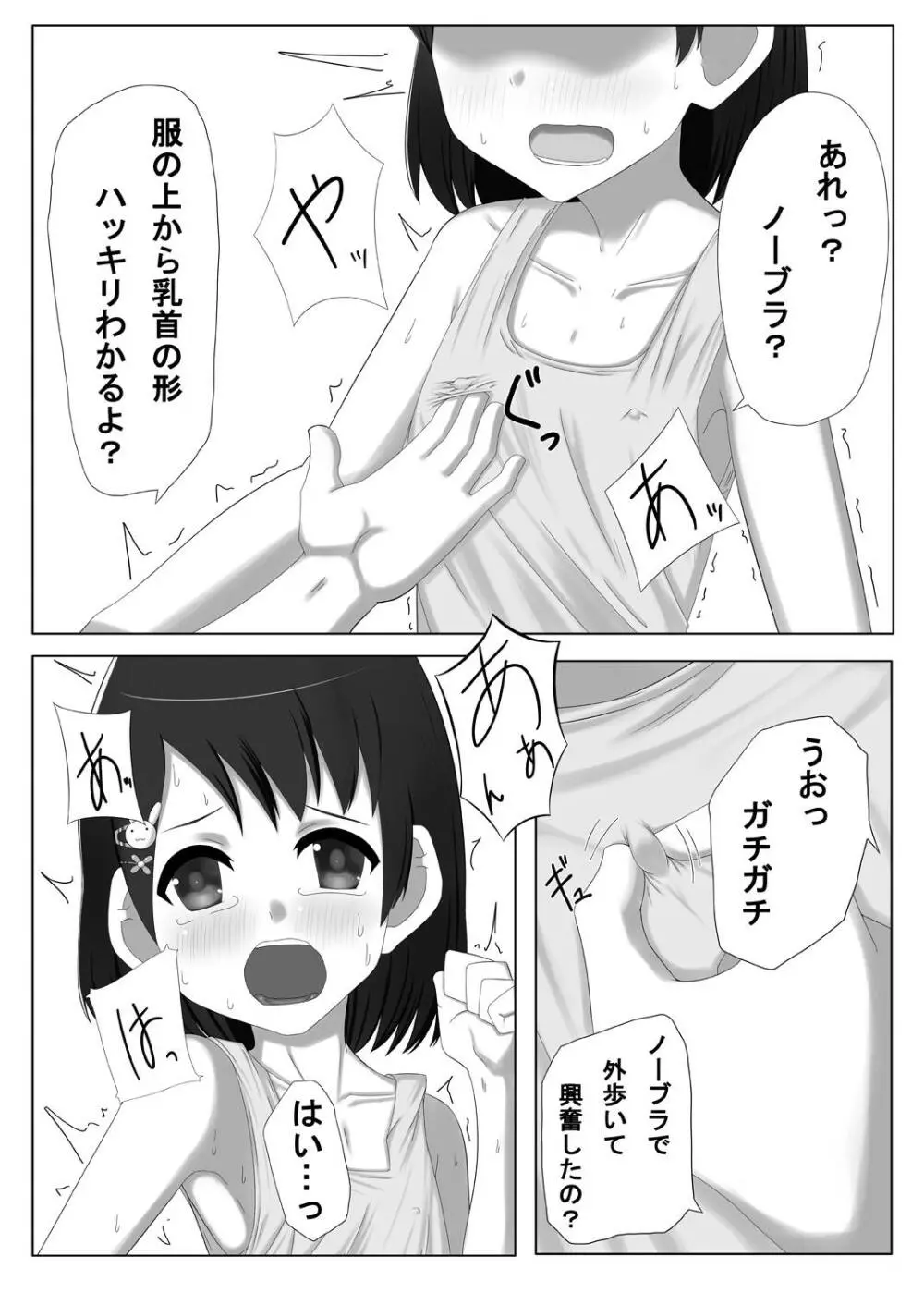 アイドル佐〇木千枝 その3 Page.5