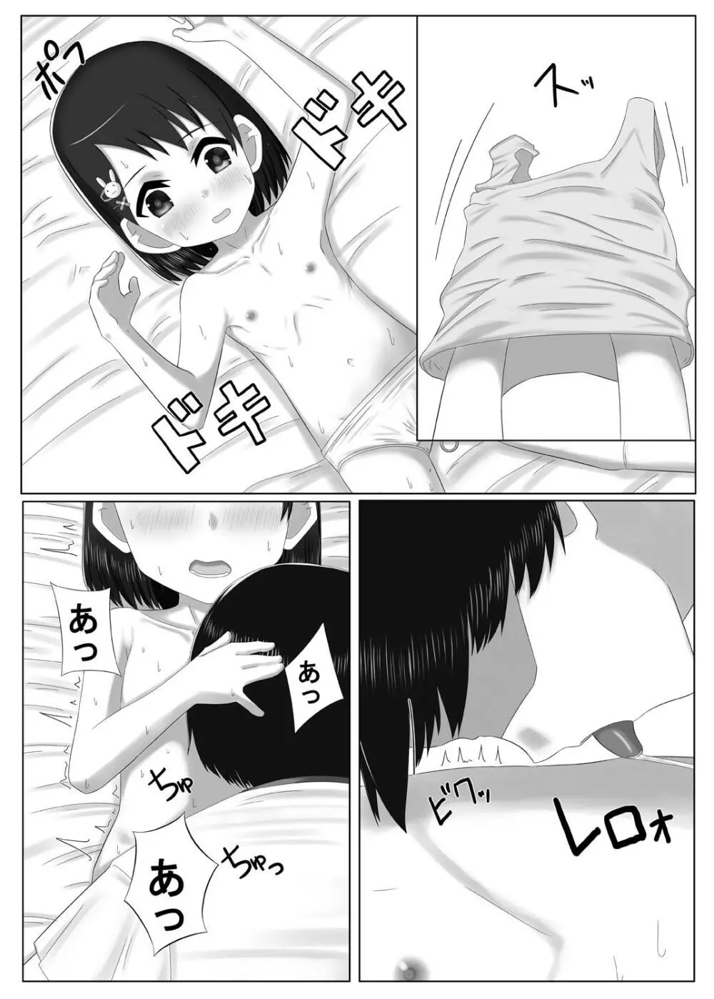 アイドル佐〇木千枝 その3 Page.6