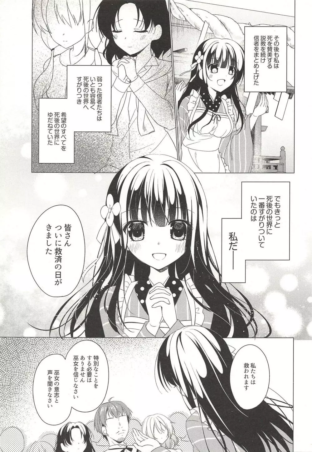 Heaven Lepus4 Side:Chiya Page.10