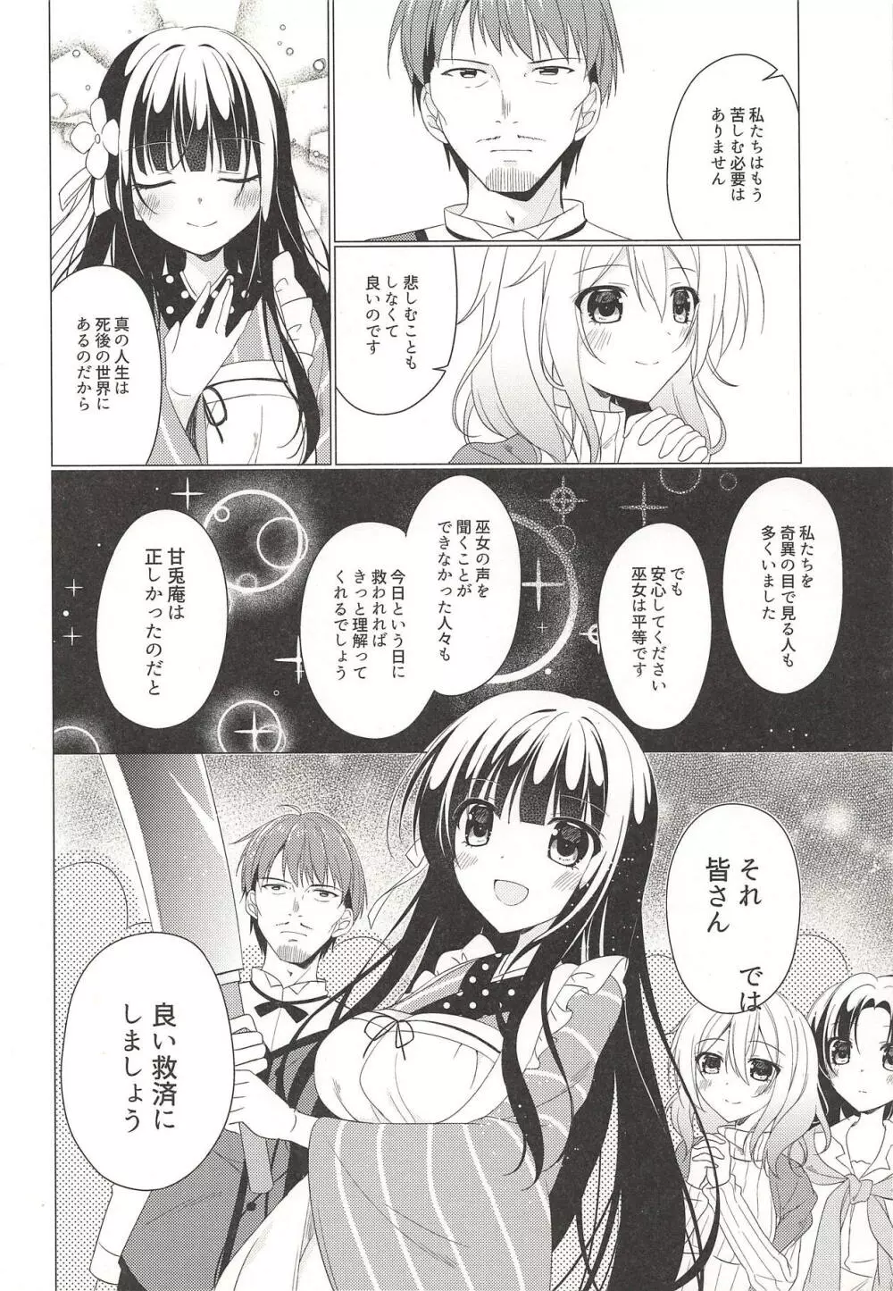 Heaven Lepus4 Side:Chiya Page.11