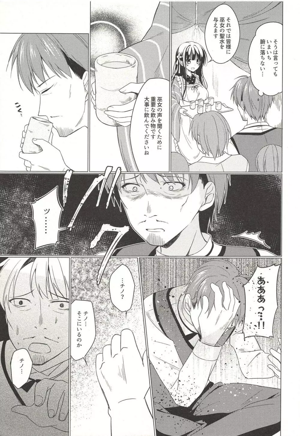 Heaven Lepus4 Side:Chiya Page.6