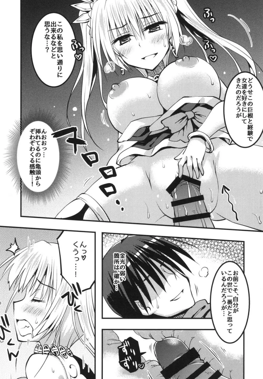 金光の挑戦!王子軍絶頂バトル Page.14