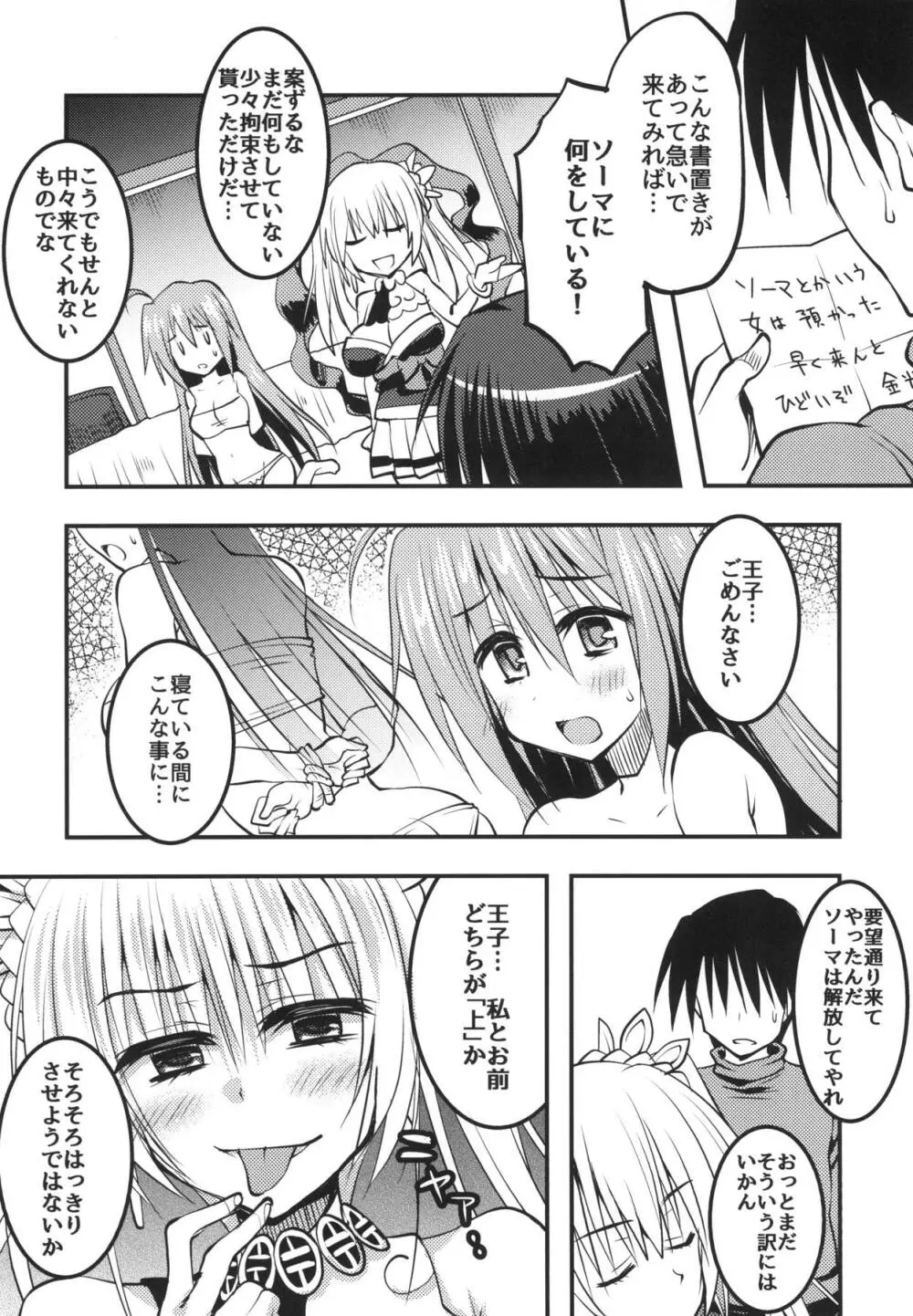 金光の挑戦!王子軍絶頂バトル Page.5