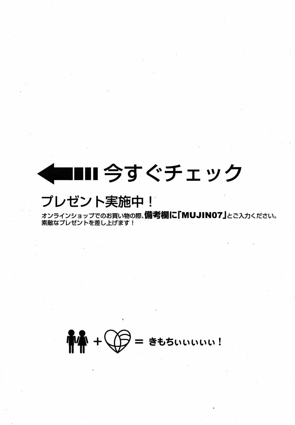 COMIC MUJIN 2009年7月号 Page.168