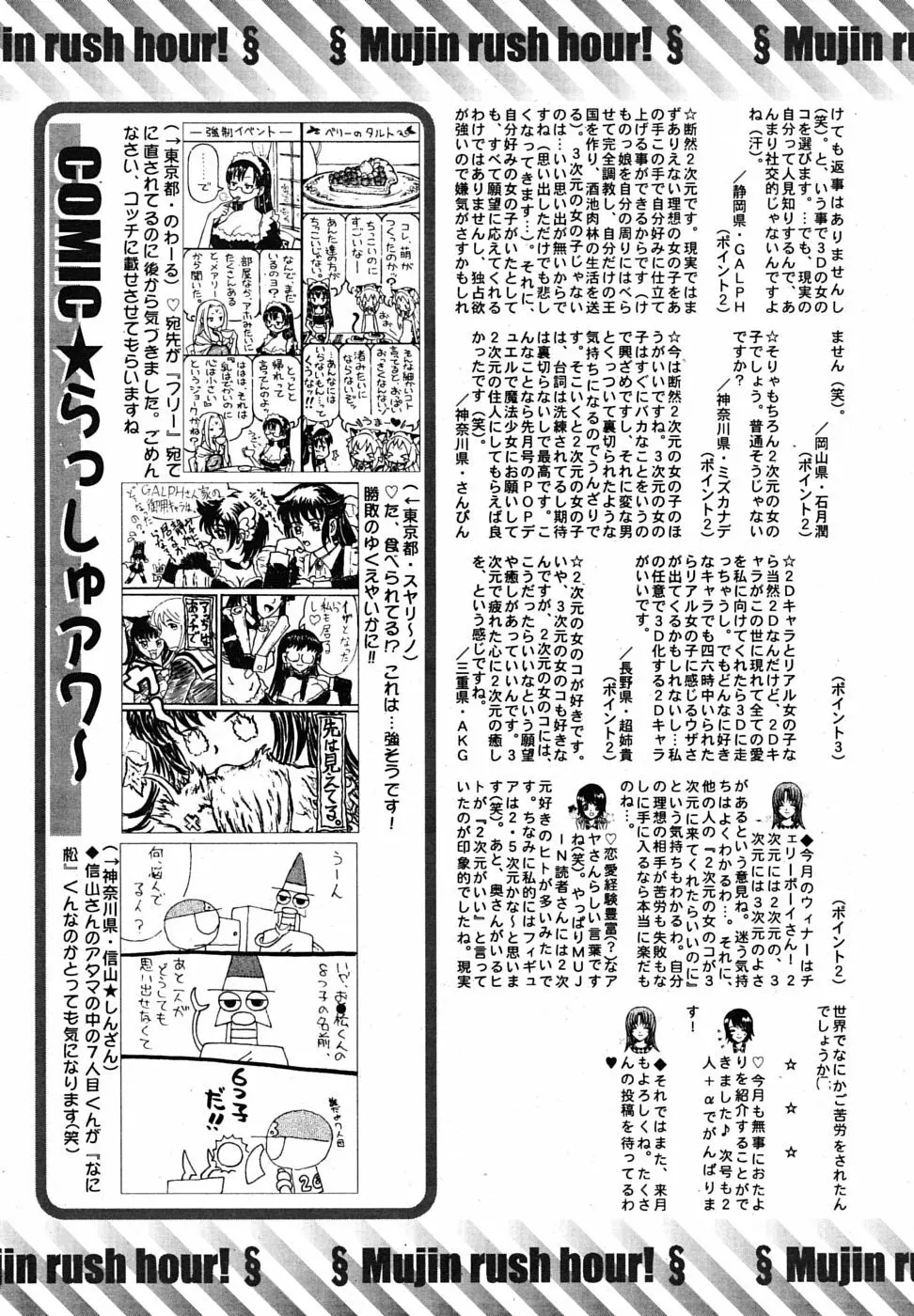 COMIC MUJIN 2009年7月号 Page.677