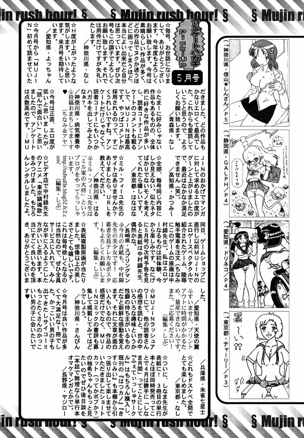 COMIC MUJIN 2009年7月号 Page.679