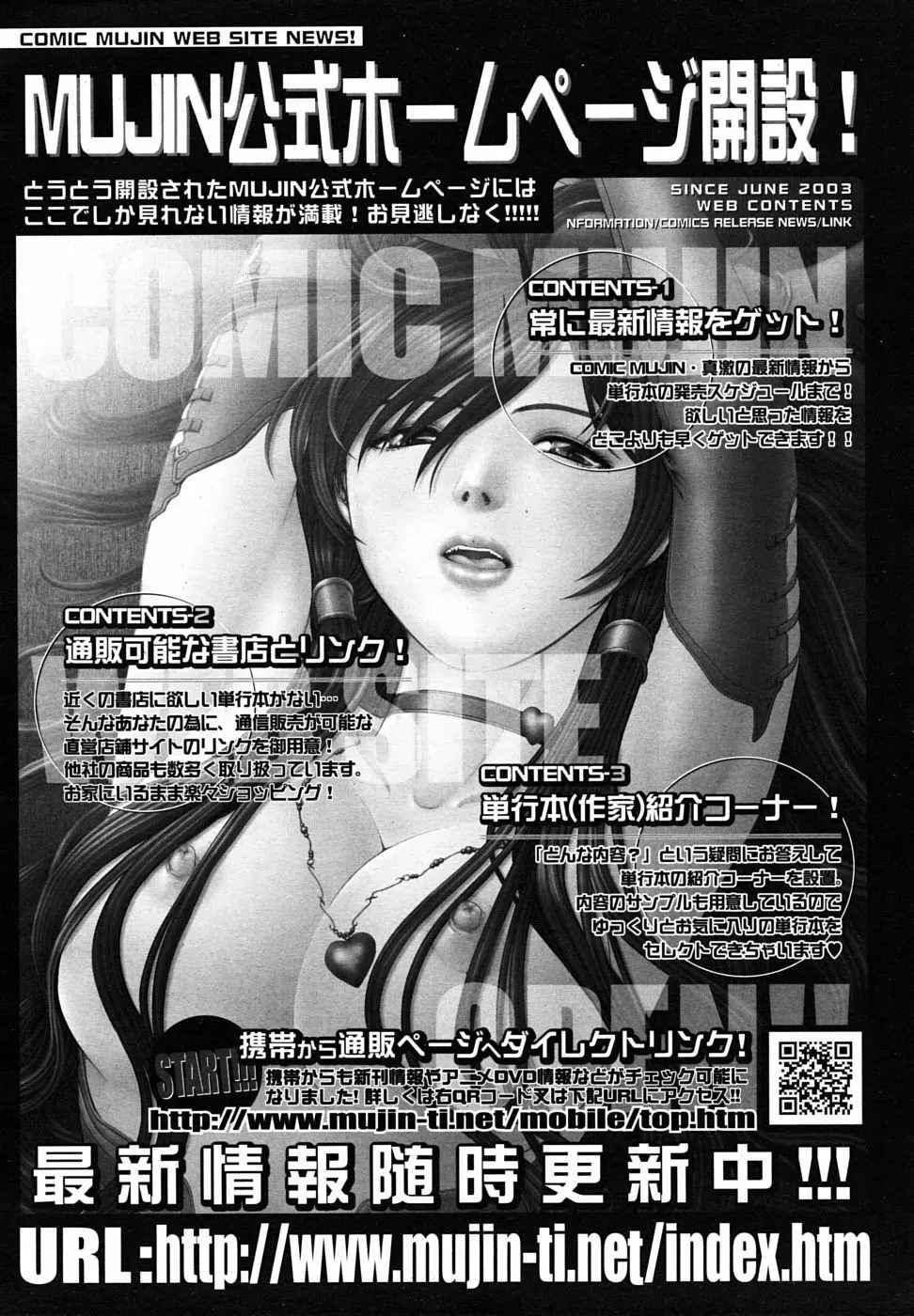 COMIC MUJIN 2009年7月号 Page.684