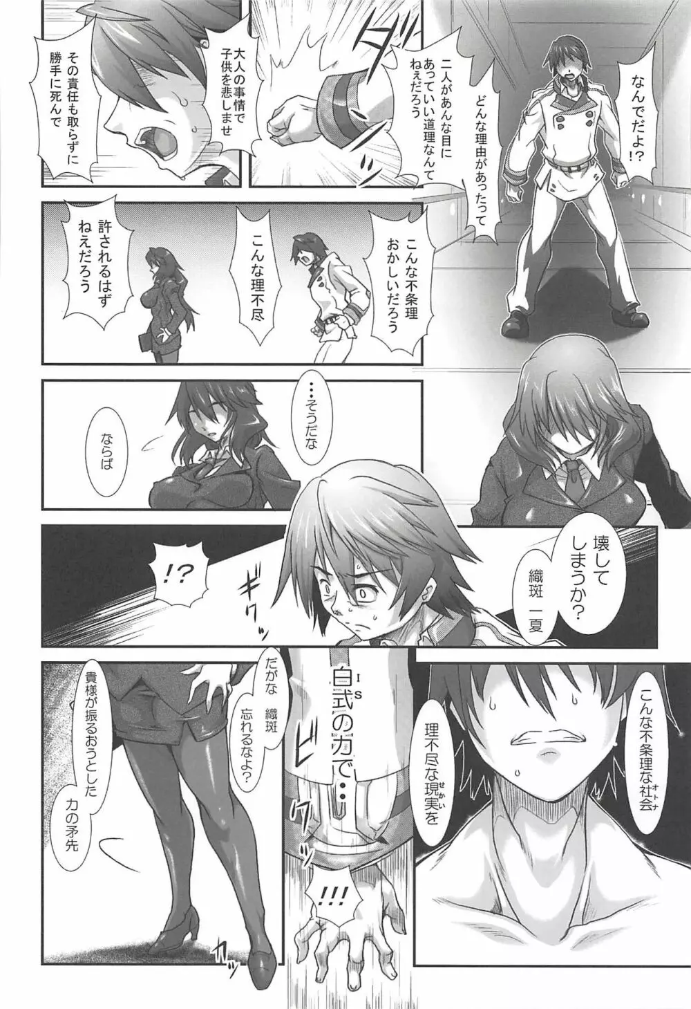 裏・ちょろいリポート MOON OF THE TWILIGHT Page.45