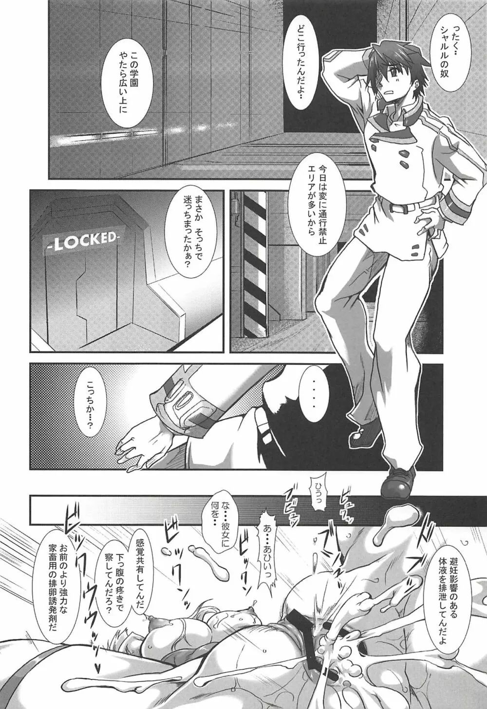 裏・ちょろいリポート MOON OF THE TWILIGHT Page.5