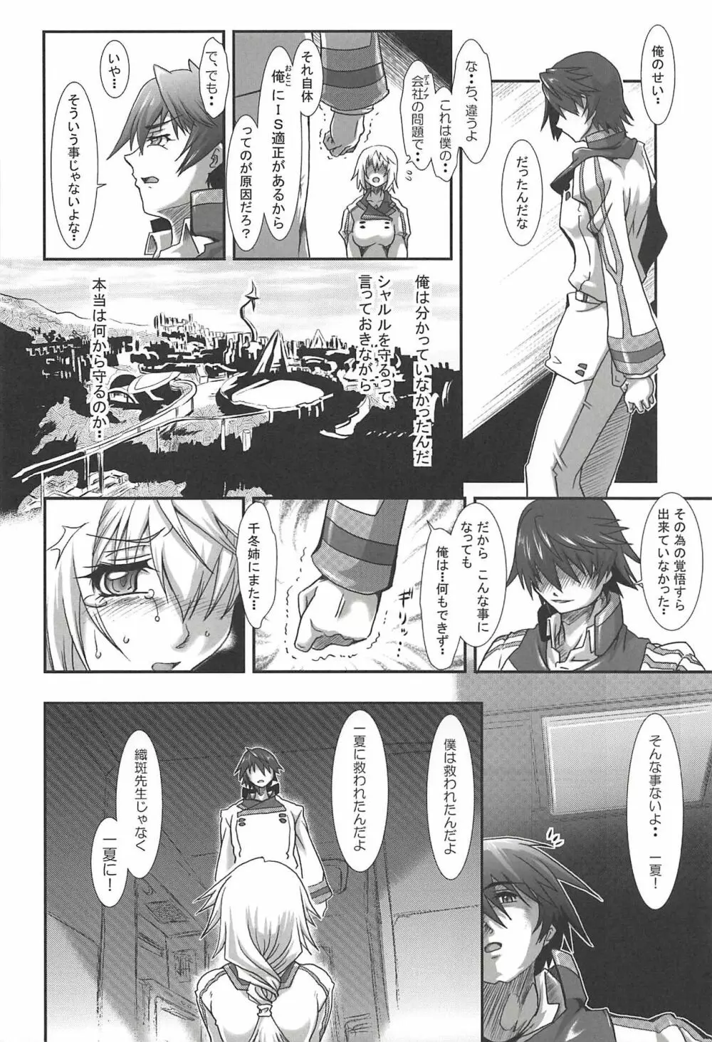 裏・ちょろいリポート MOON OF THE TWILIGHT Page.53