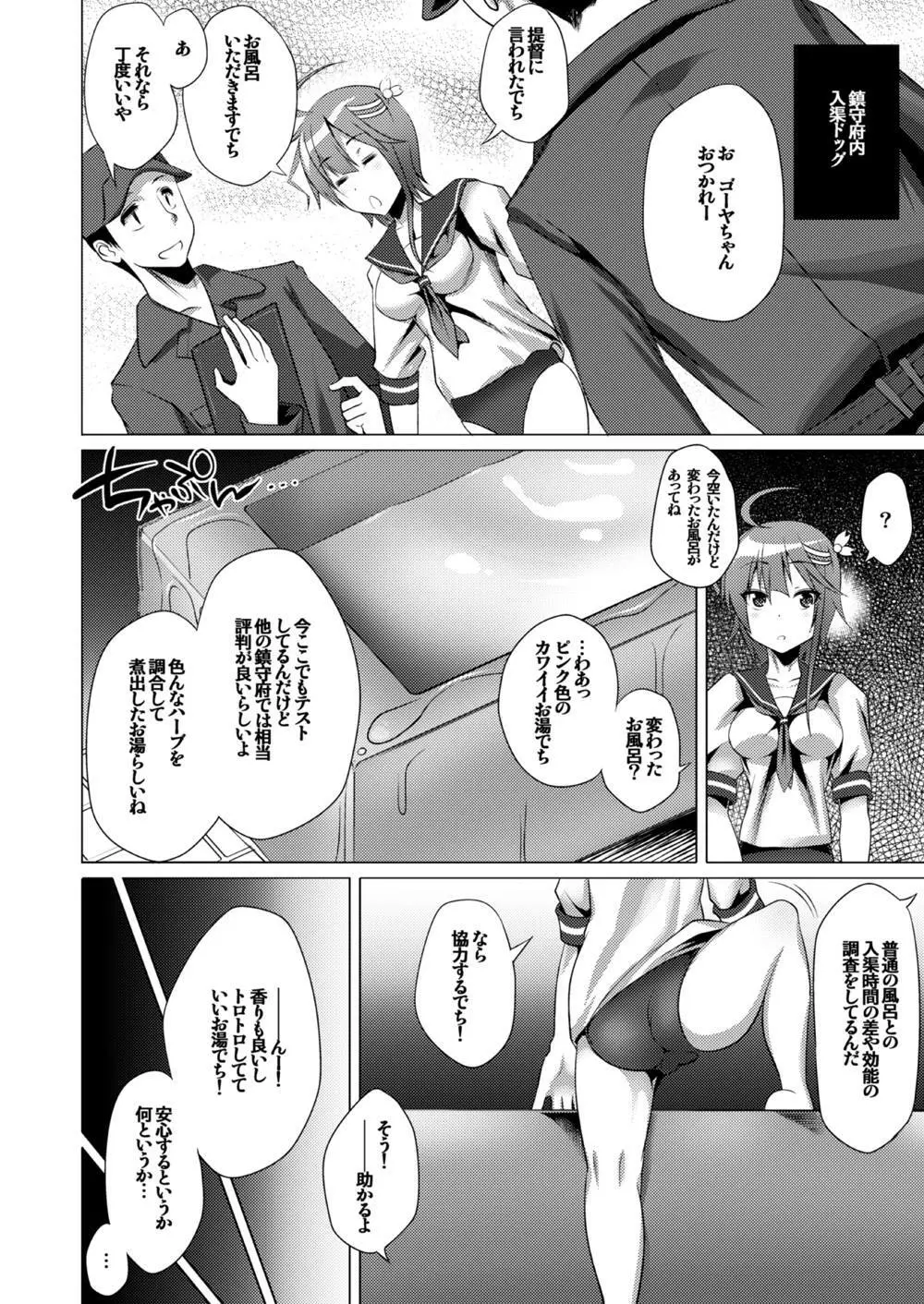 お風呂でおくすりいっぱいでち Page.5