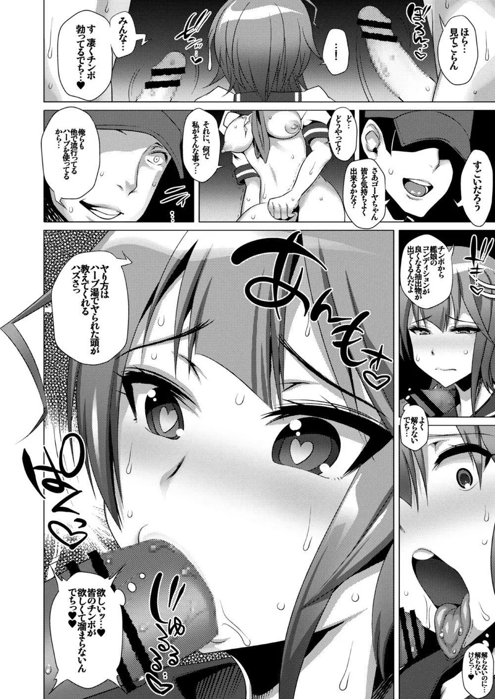 お風呂でおくすりいっぱいでち Page.7