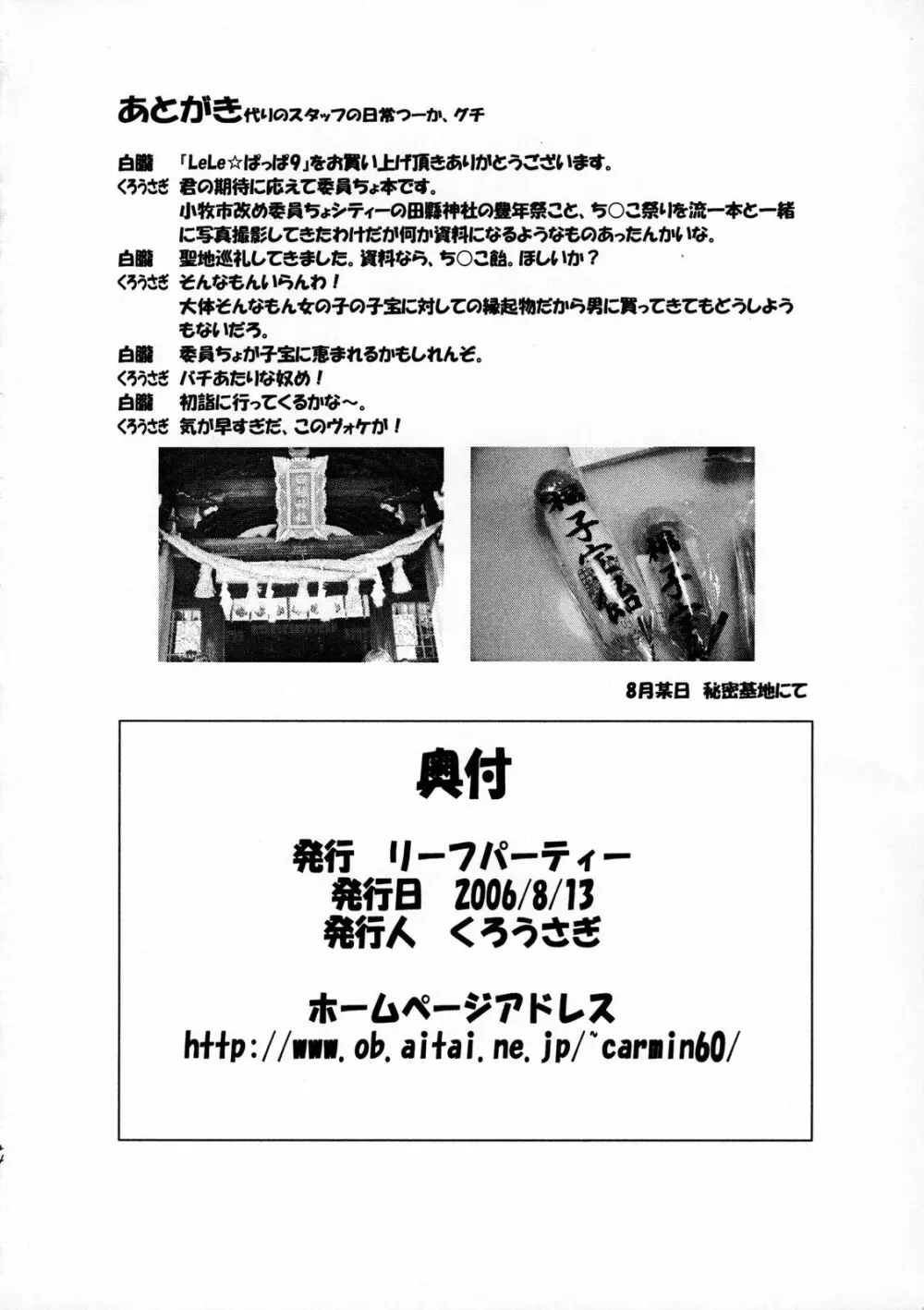 LeLeぱっぱ 9 Page.27