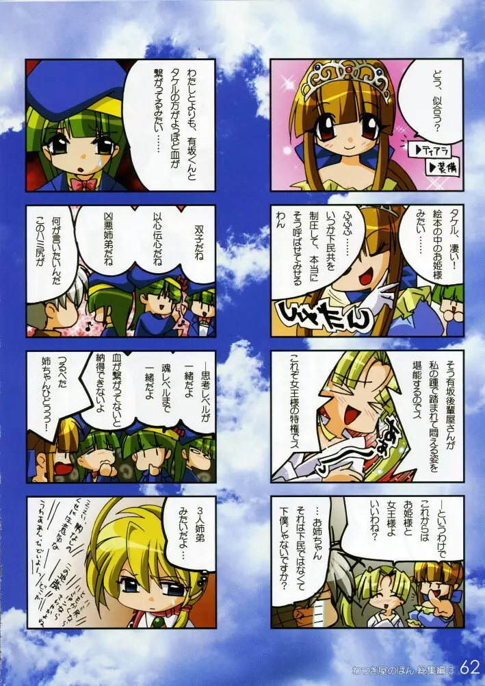 わつき屋のほん 総集編3 Page.61