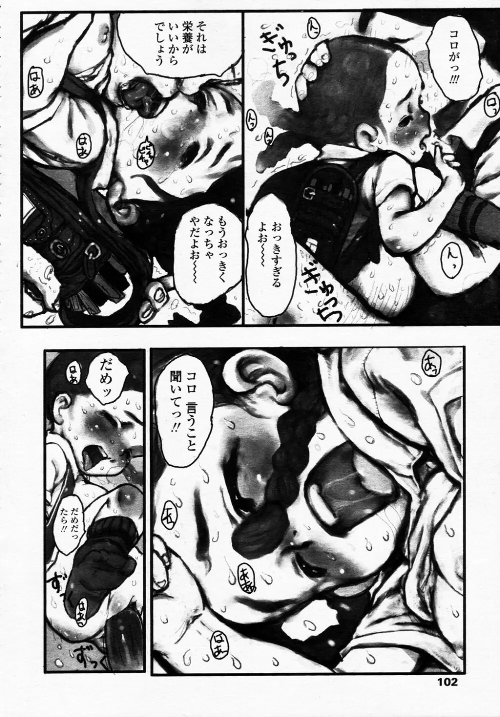 COMIC LO 2003年9月号 Vol.3 Page.102