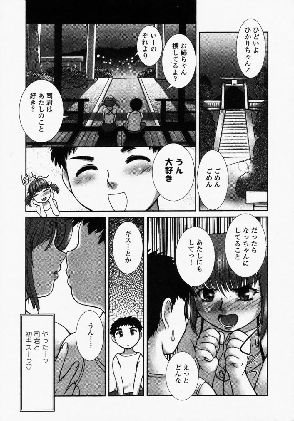 COMIC LO 2003年9月号 Vol.3 Page.77