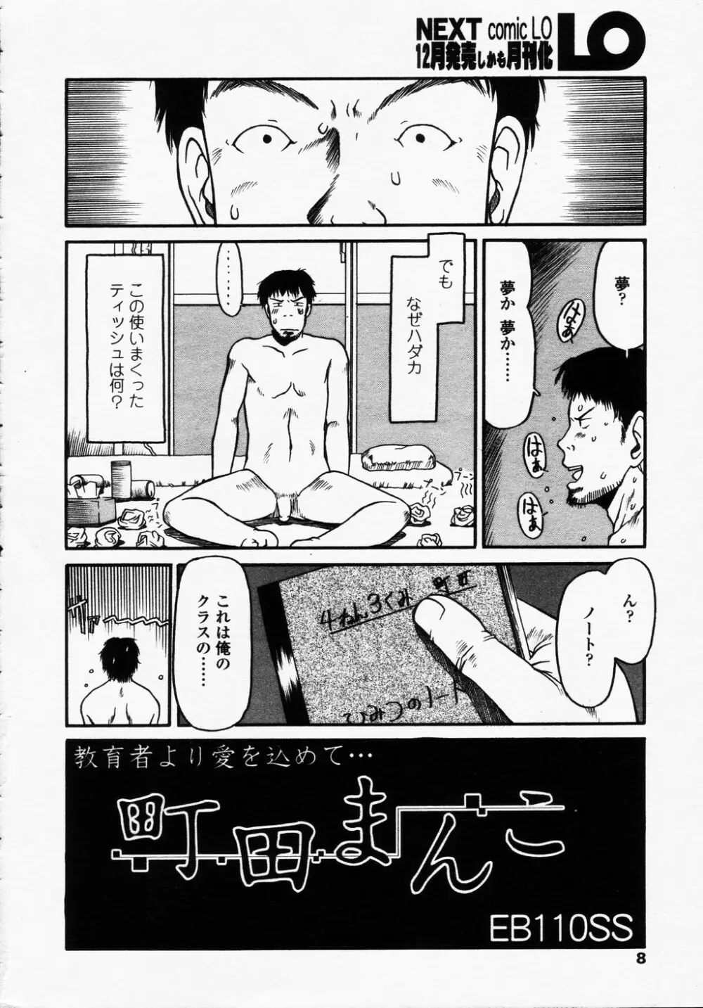 COMIC LO 2003年9月号 Vol.3 Page.8