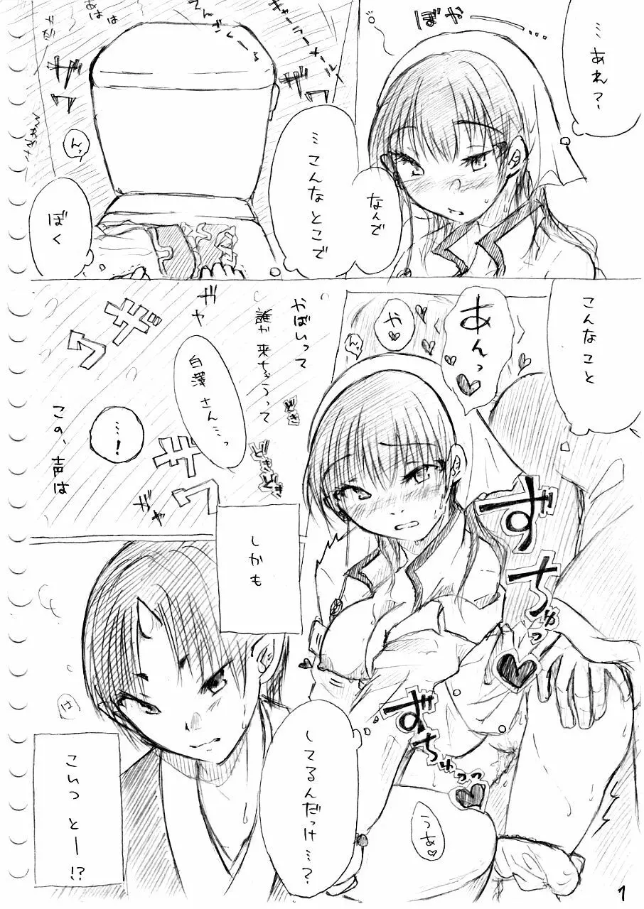 カラダから始まる話 Page.1