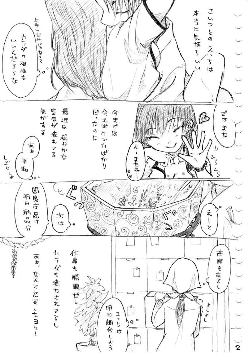 カラダから始まる話 Page.12