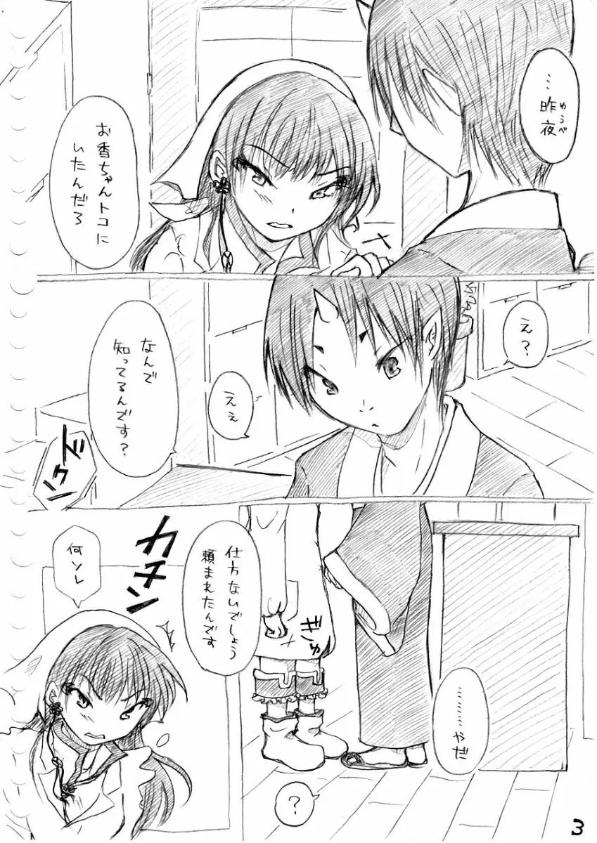 カラダから始まる話 Page.18